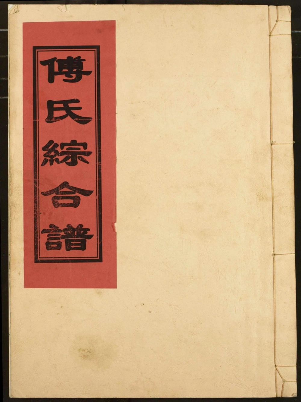 图片[1]-江西南昌进贤县傅氏十五修宗谱电子版PDF下载-中华家谱网