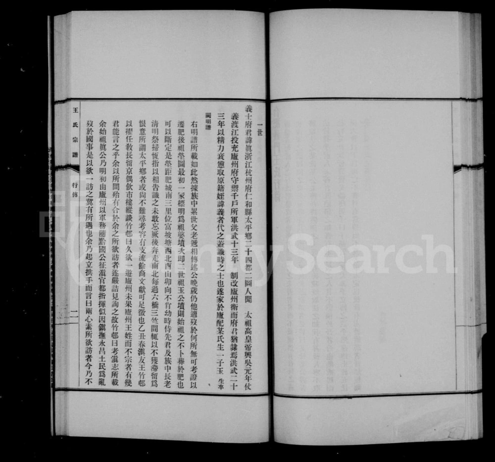 图片[6]-安徽合肥义门王氏重修宗谱（慎余堂）电子版PDF下载-中华家谱网