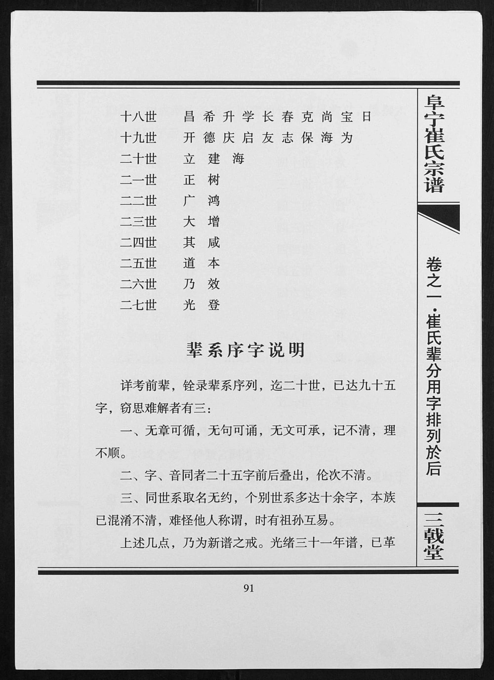 图片[4]-江苏盐城阜宁崔氏宗谱（三戟堂）电子版PDF下载-中华家谱网