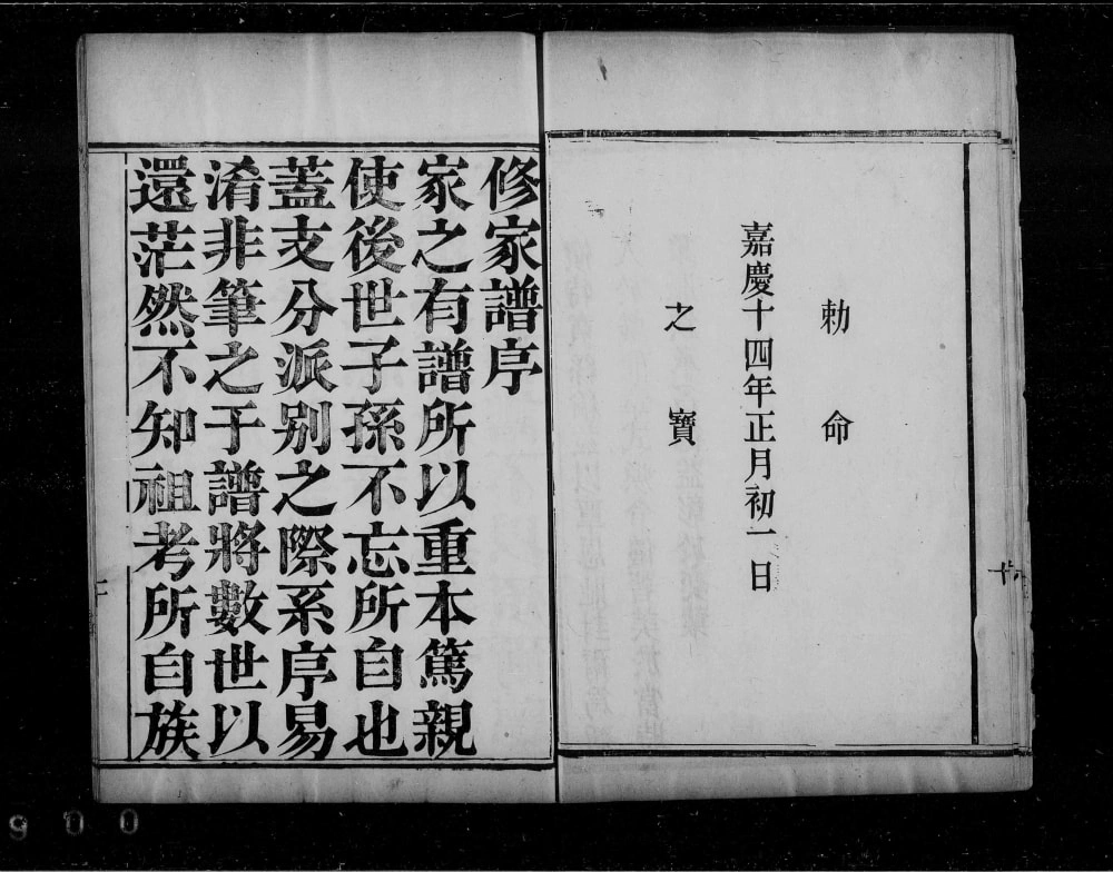 图片[1]-山东济南历城区贾氏族谱电子版PDF下载-中华家谱网