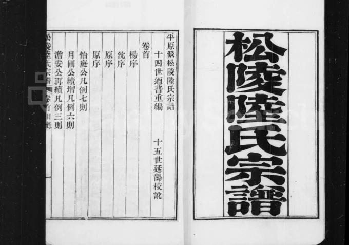 江苏苏州吴江松陵陆氏宗谱电子版PDF下载-中华家谱网