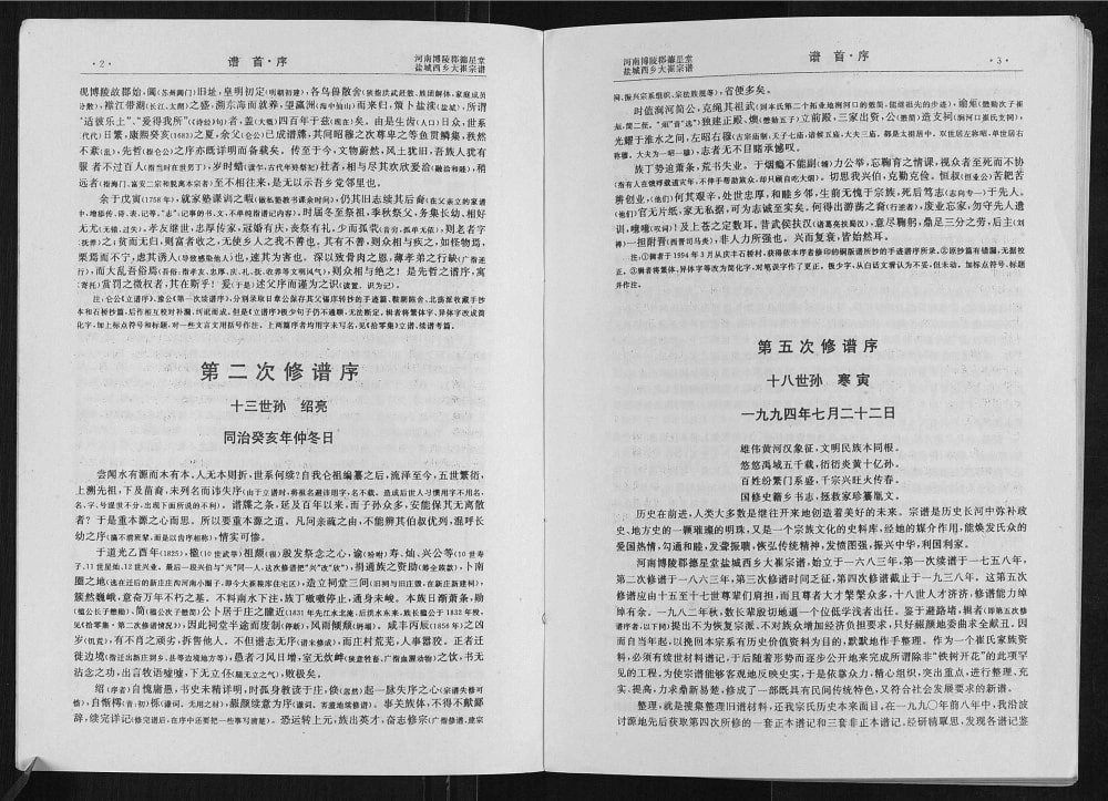 图片[2]-江苏盐城建湖县西乡大崔庄崔氏宗谱（德星堂）电子版PDF下载-中华家谱网