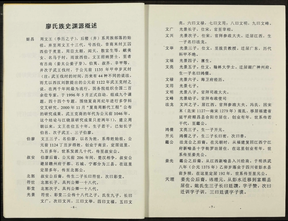 图片[5]-重庆渝北区白岩乡廖家湾廖氏家谱电子版PDF下载-中华家谱网