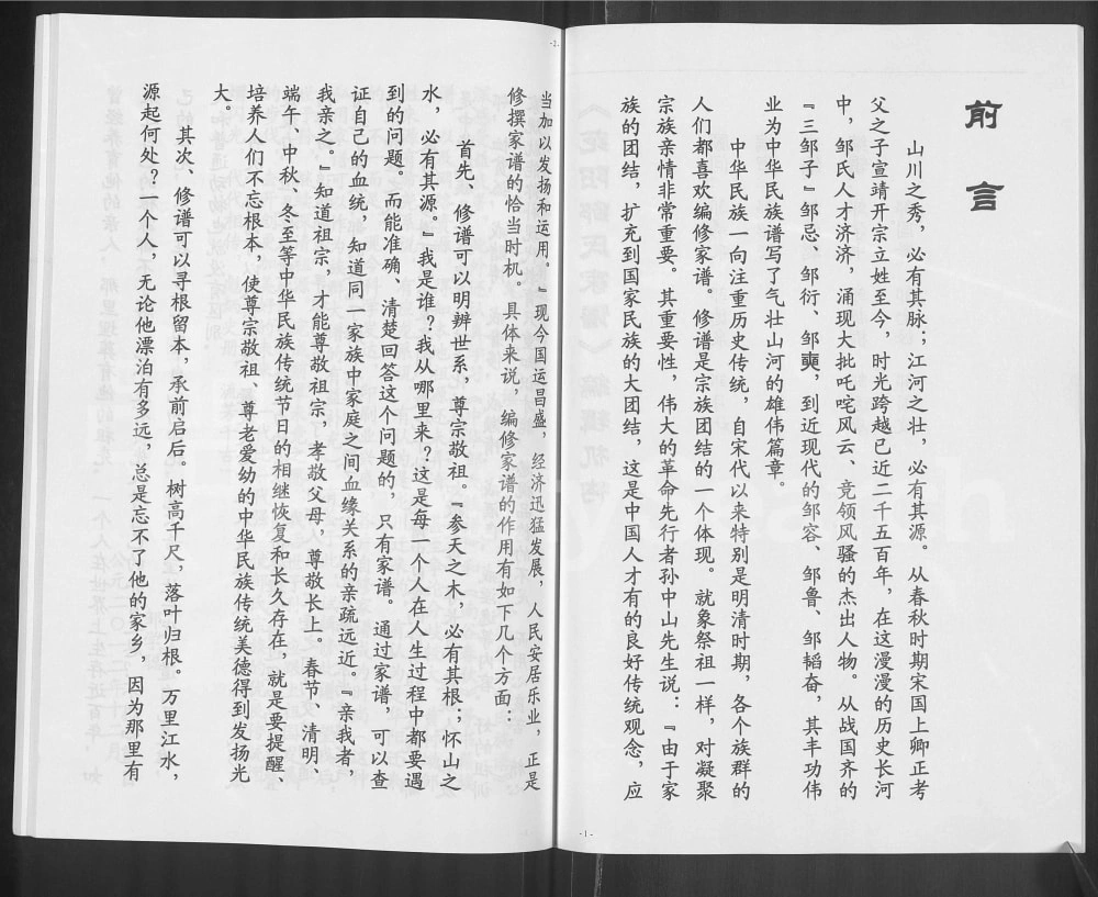 图片[2]-广东河源东源县范阳邹氏家谱电子版PDF下载-中华家谱网
