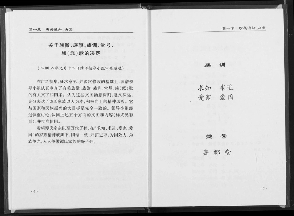 图片[5]-湖北松滋谭氏宗谱（齐郡堂）电子版PDF下载-中华家谱网