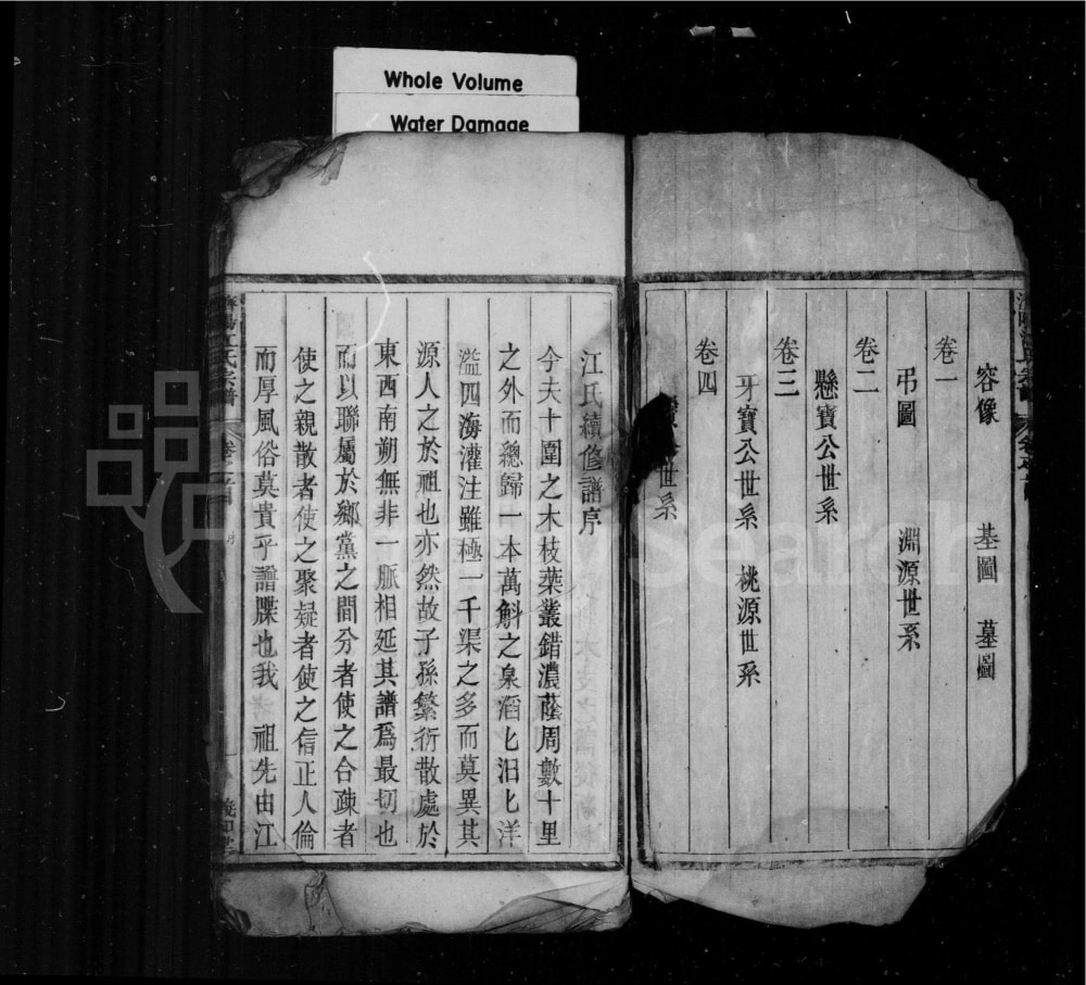图片[1]-安徽黄山祁门江氏宗谱（义和堂）电子版PDF下载-中华家谱网