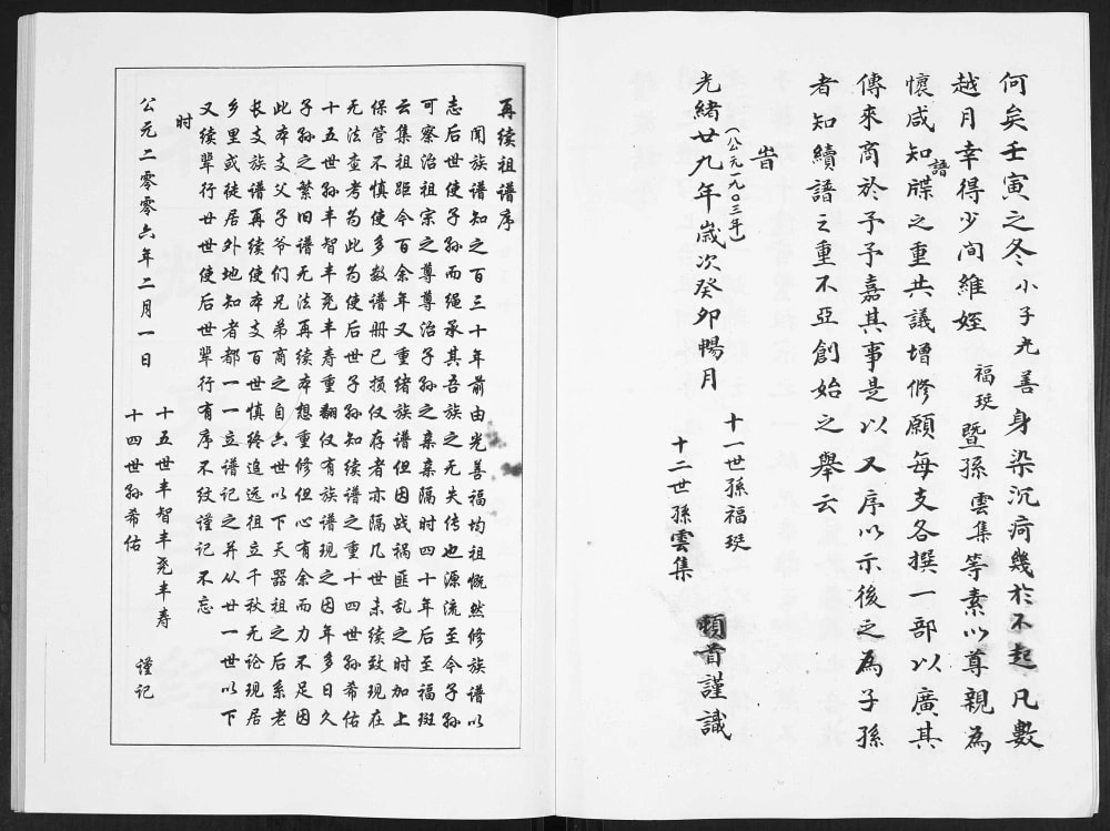 图片[4]-山东青岛即墨黄龙庄陈氏族谱电子版PDF下载-中华家谱网