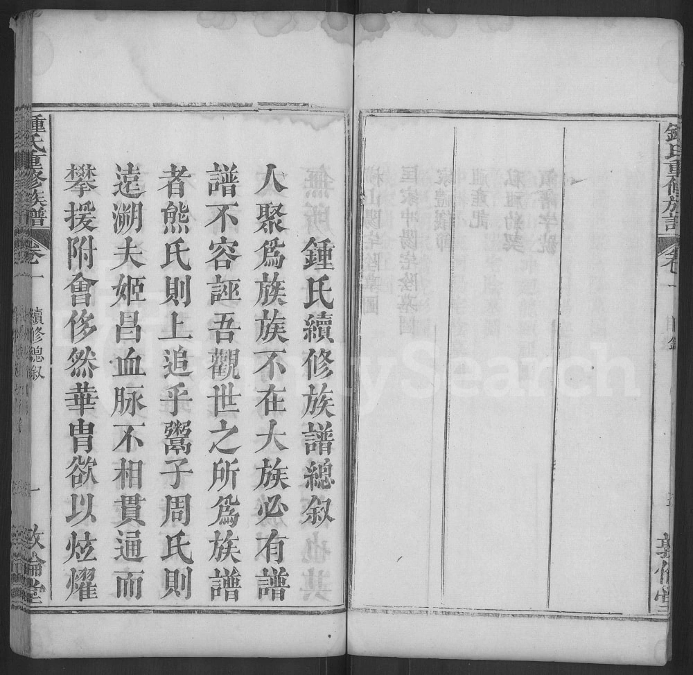 图片[3]-湖北麻城钟氏重修族谱（敦伦堂）电子版PDF下载-中华家谱网