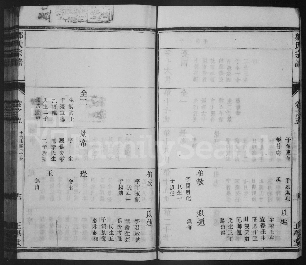图片[7]-江苏丹阳云阳邹氏宗谱（正学堂）电子版PDF下载-中华家谱网