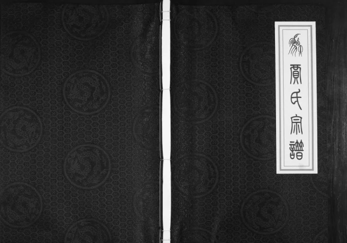 山东邹平贾氏宗谱电子版PDF下载-中华家谱网