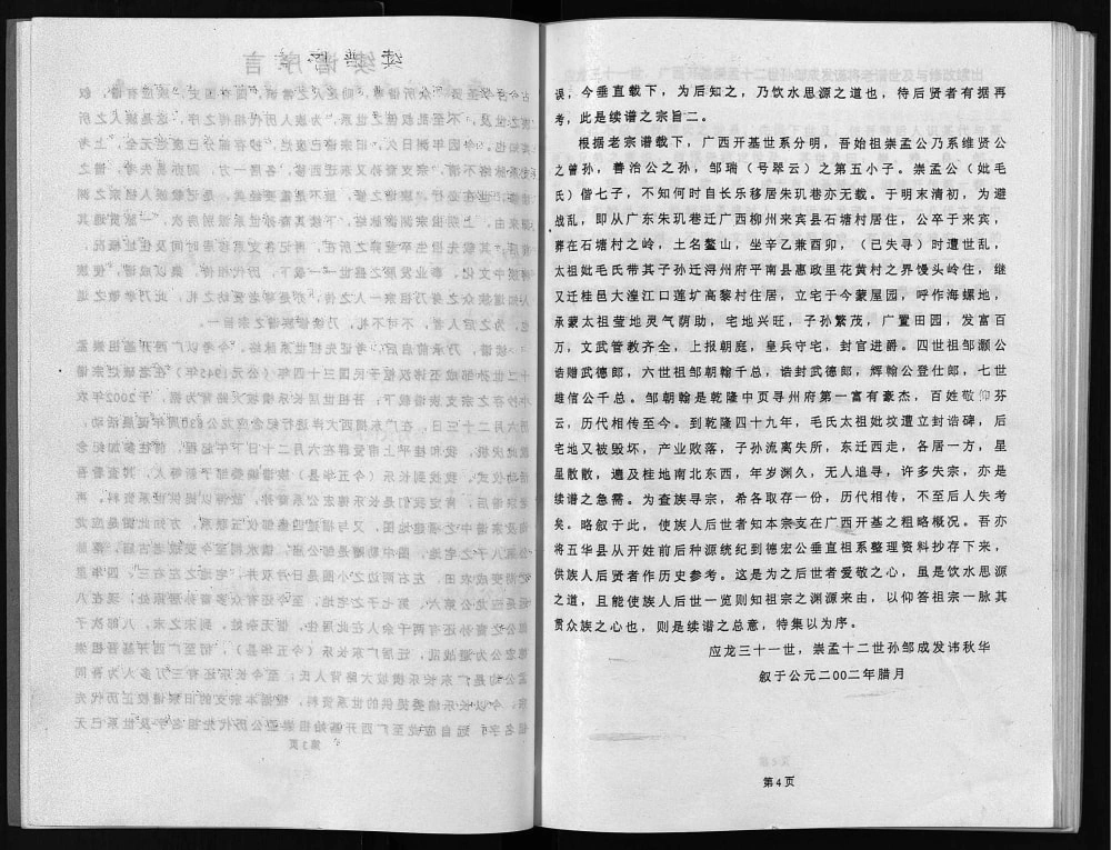 图片[5]-广西贵港平南县浔阳府邹氏族谱电子版PDF下载-中华家谱网