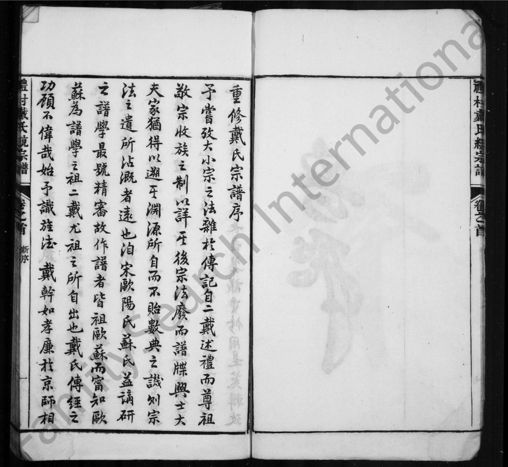 图片[2]-安徽宣城旌德县礼村戴氏统宗谱电子版PDF下载-中华家谱网