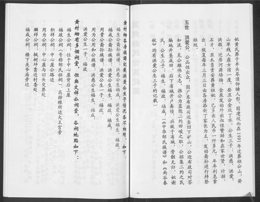 图片[5]-广东河源东源县范阳邹氏家谱电子版PDF下载-中华家谱网
