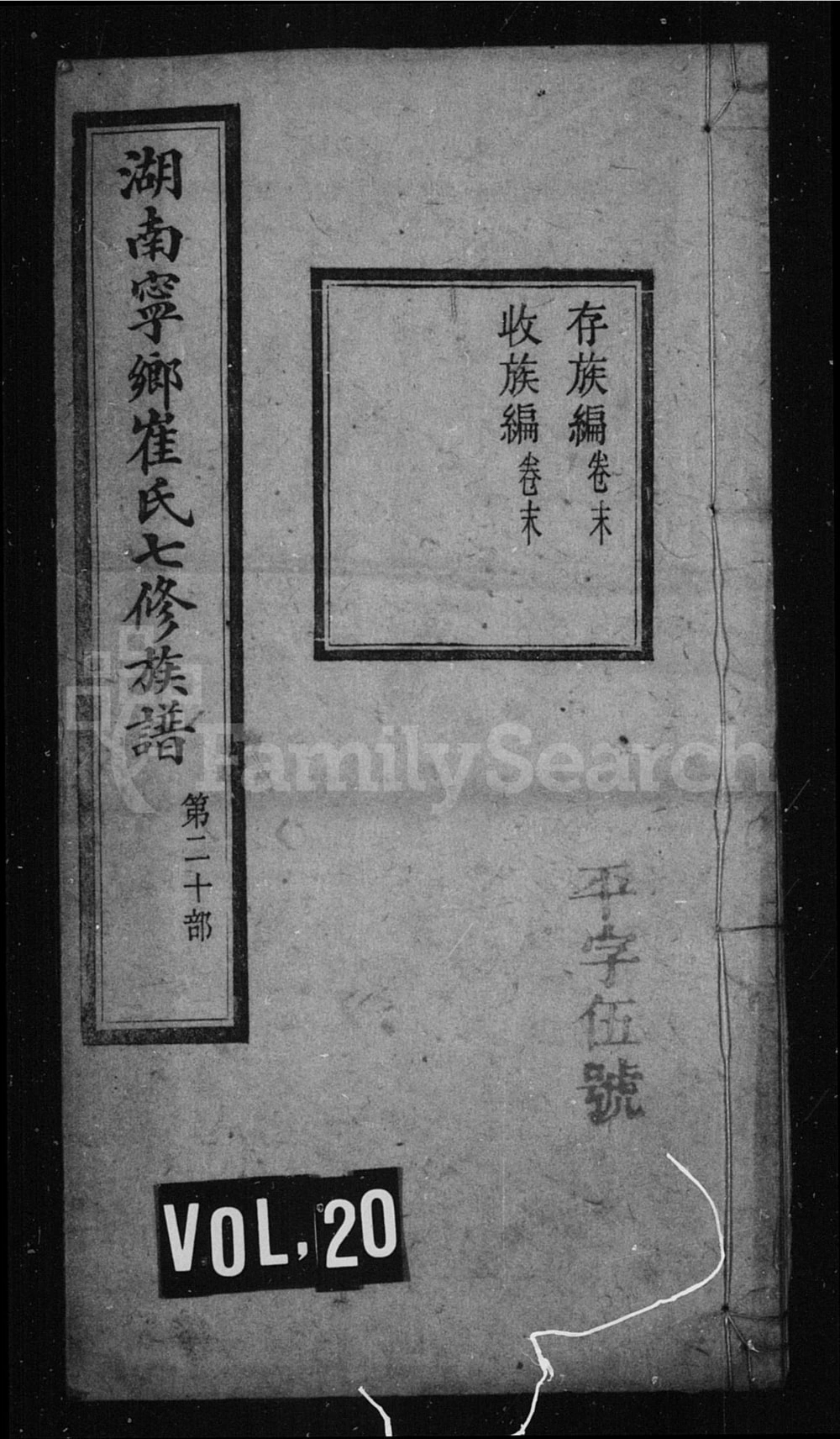 图片[1]-湖南长沙宁乡崔氏七修族谱（默荫堂）电子版PDF下载-中华家谱网