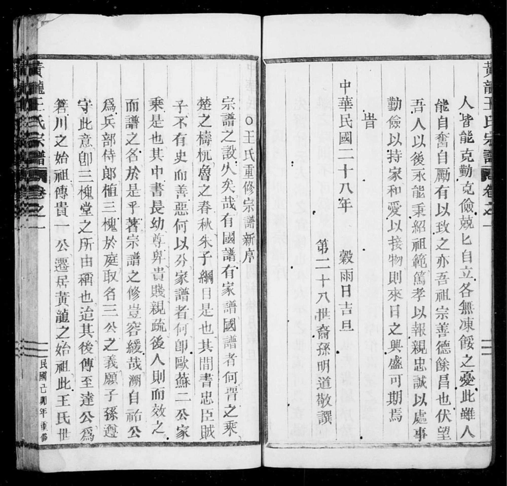 图片[2]-浙江丽水缙云县黄龙王氏宗谱电子版PDF下载-中华家谱网