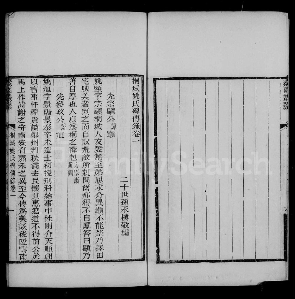 图片[4]-安徽桐城姚氏碑传录电子版PDF下载-中华家谱网