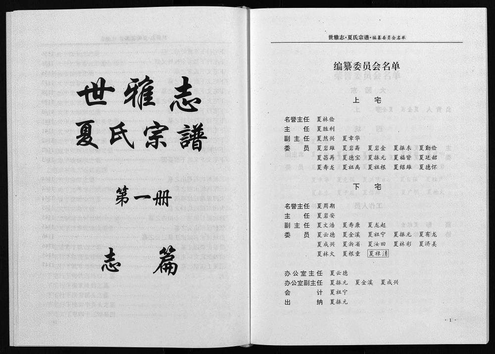 图片[2]-浙江永康世雅志夏氏宗谱电子版PDF下载-中华家谱网