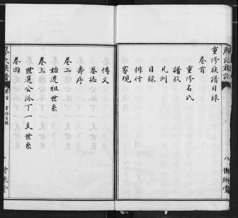 图片[3]-湖北宜都廖氏族谱（世彩堂）电子版PDF下载-中华家谱网