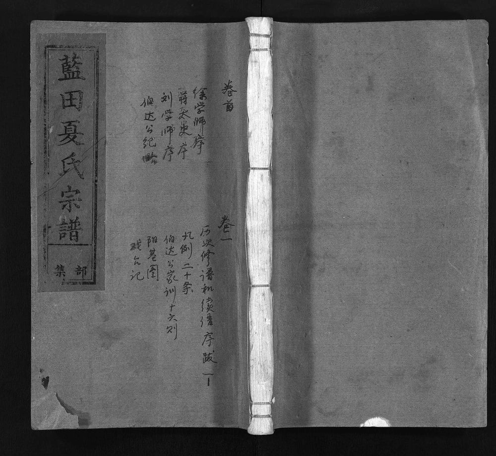 图片[1]-江西上饶广丰蓝田夏氏宗谱电子版PDF下载-中华家谱网