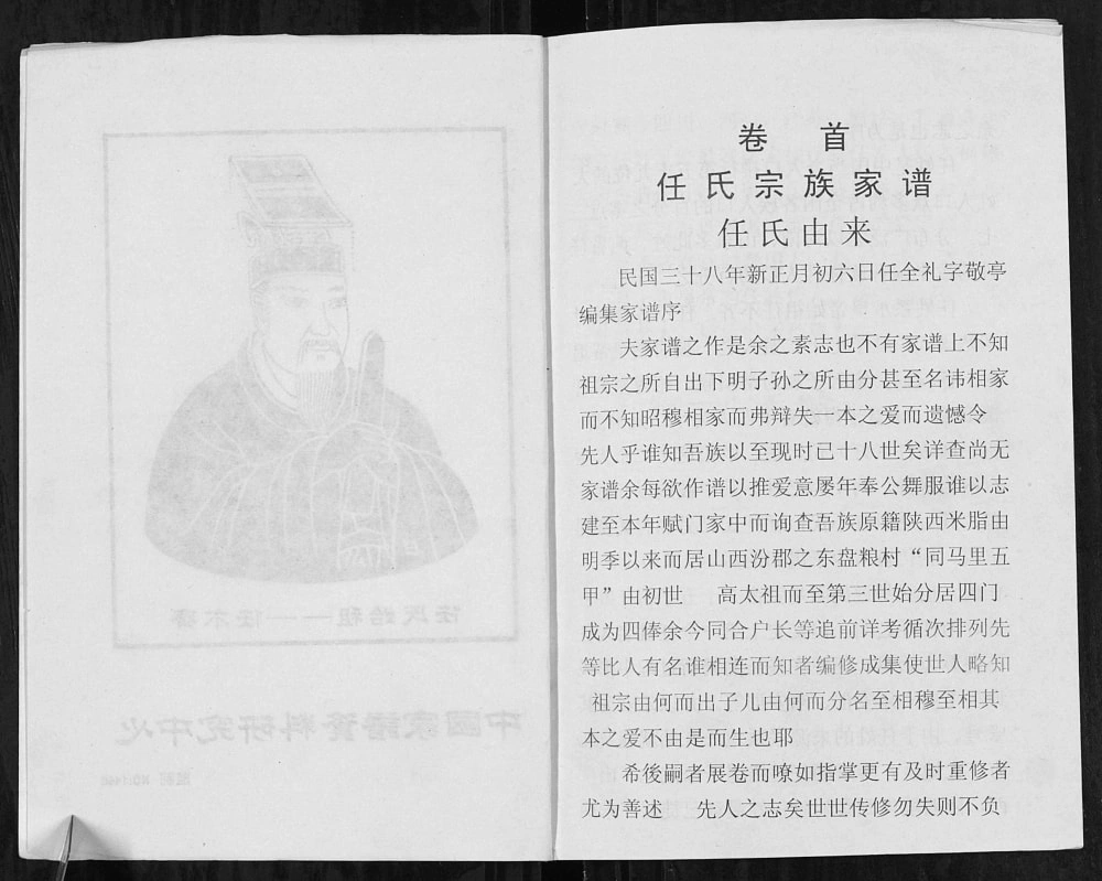 图片[2]-山西孝义任氏家谱电子版PDF下载-中华家谱网