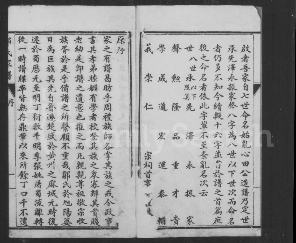 图片[2]-四川自贡荣县邹氏家谱（元恺祠）电子版PDF下载-中华家谱网