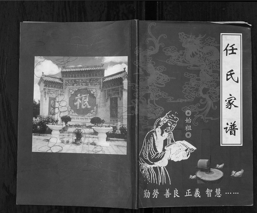 图片[1]-山西孝义任氏家谱电子版PDF下载-中华家谱网