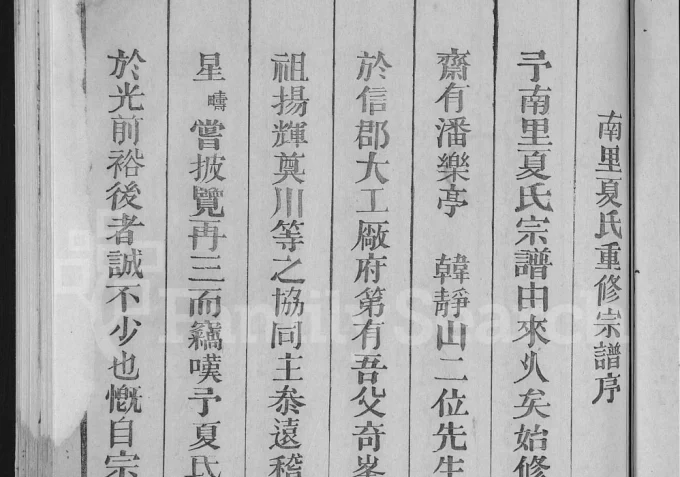 江西上饶南里夏氏宗谱电子版PDF下载-中华家谱网