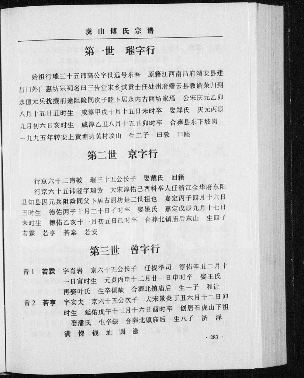 图片[6]-浙江永康虎山傅氏宗谱电子版PDF下载-中华家谱网