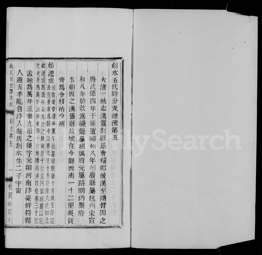 图片[5]-浙江绍兴姚氏百世源流考电子版PDF下载-中华家谱网