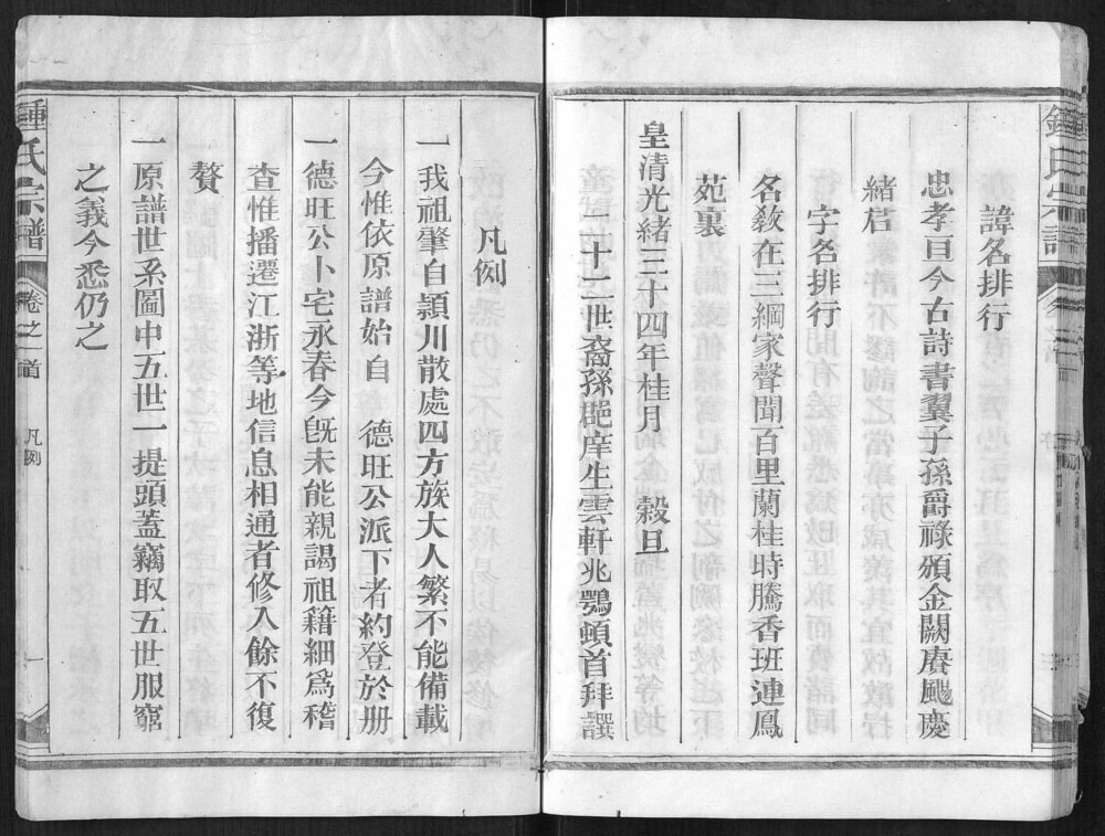 图片[3]-江西上饶玉山县钟氏宗谱电子版PDF下载-中华家谱网