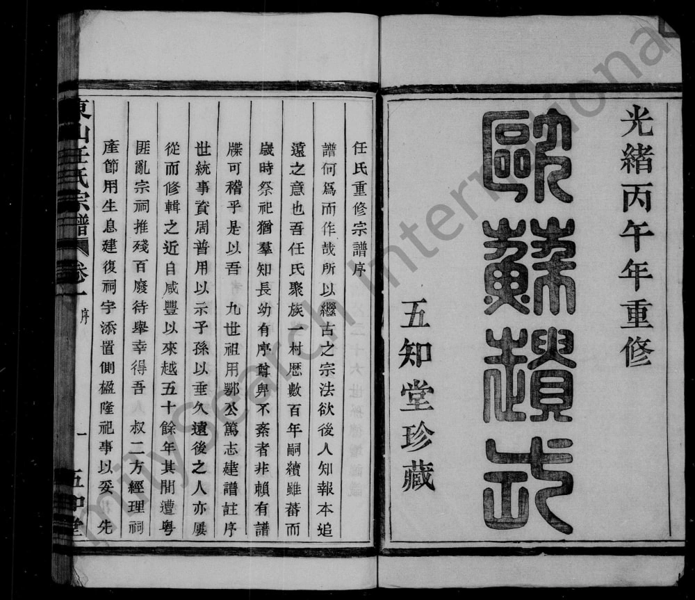 图片[2]-浙江余姚姚江任氏宗谱（五知堂）电子版PDF下载-中华家谱网