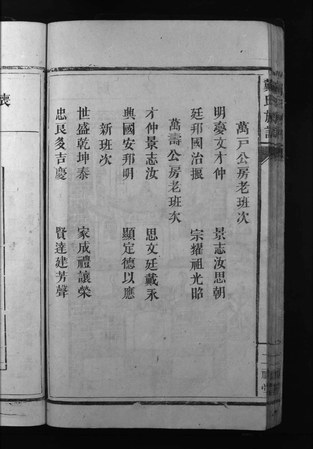 图片[4]-湖南邵东戴氏族谱（二礼堂）电子版PDF下载-中华家谱网