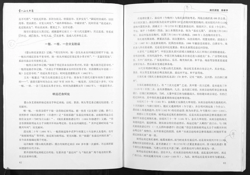 图片[5]-广西梧州蒙山县姚氏族谱电子版PDF下载-中华家谱网
