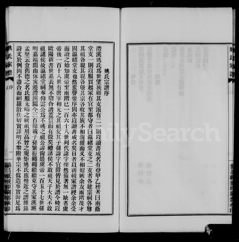 图片[2]-上海南汇区周浦姚氏家谱（瀛绪堂）电子版PDF下载-中华家谱网