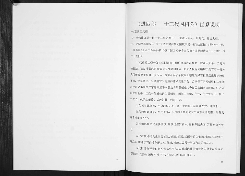 图片[6]-广西梧州藤县江氏族谱（淮阳堂）电子版PDF下载-中华家谱网