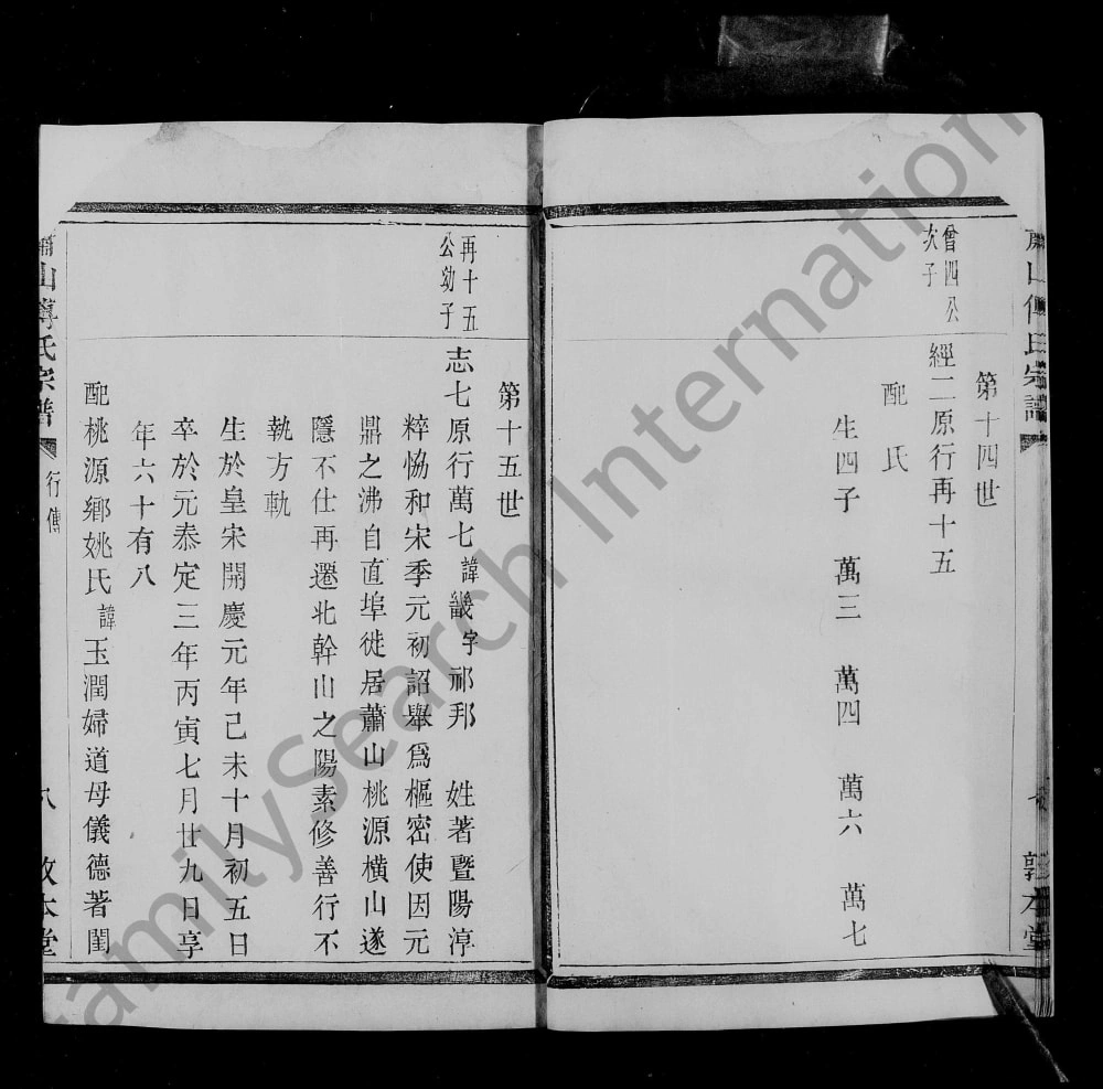 图片[5]-浙江杭州萧山傅氏宗谱（敦本堂）电子版PDF下载-中华家谱网
