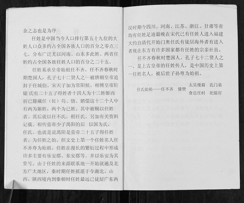 图片[3]-山西孝义任氏家谱电子版PDF下载-中华家谱网