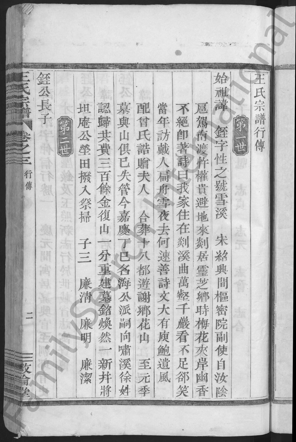 图片[5]-浙江嵊州剡溪王氏宗谱（敦伦堂）电子版PDF下载-中华家谱网
