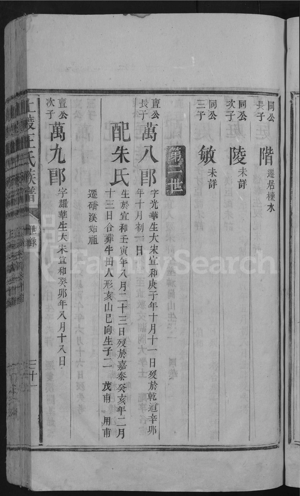 图片[5]-湖南郴州宜章县上渡王氏族谱电子版PDF下载-中华家谱网