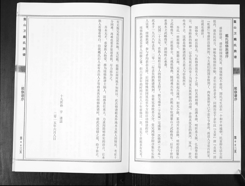 图片[3]-山东青岛即墨鳌山卫戴氏族谱电子版PDF下载-中华家谱网