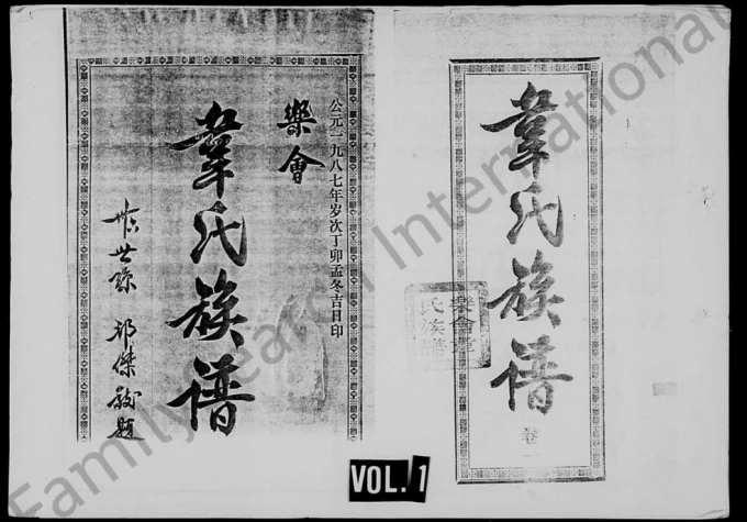 海南琼海乐会韦氏族谱(京兆堂)电子版PDF下载-中华家谱网