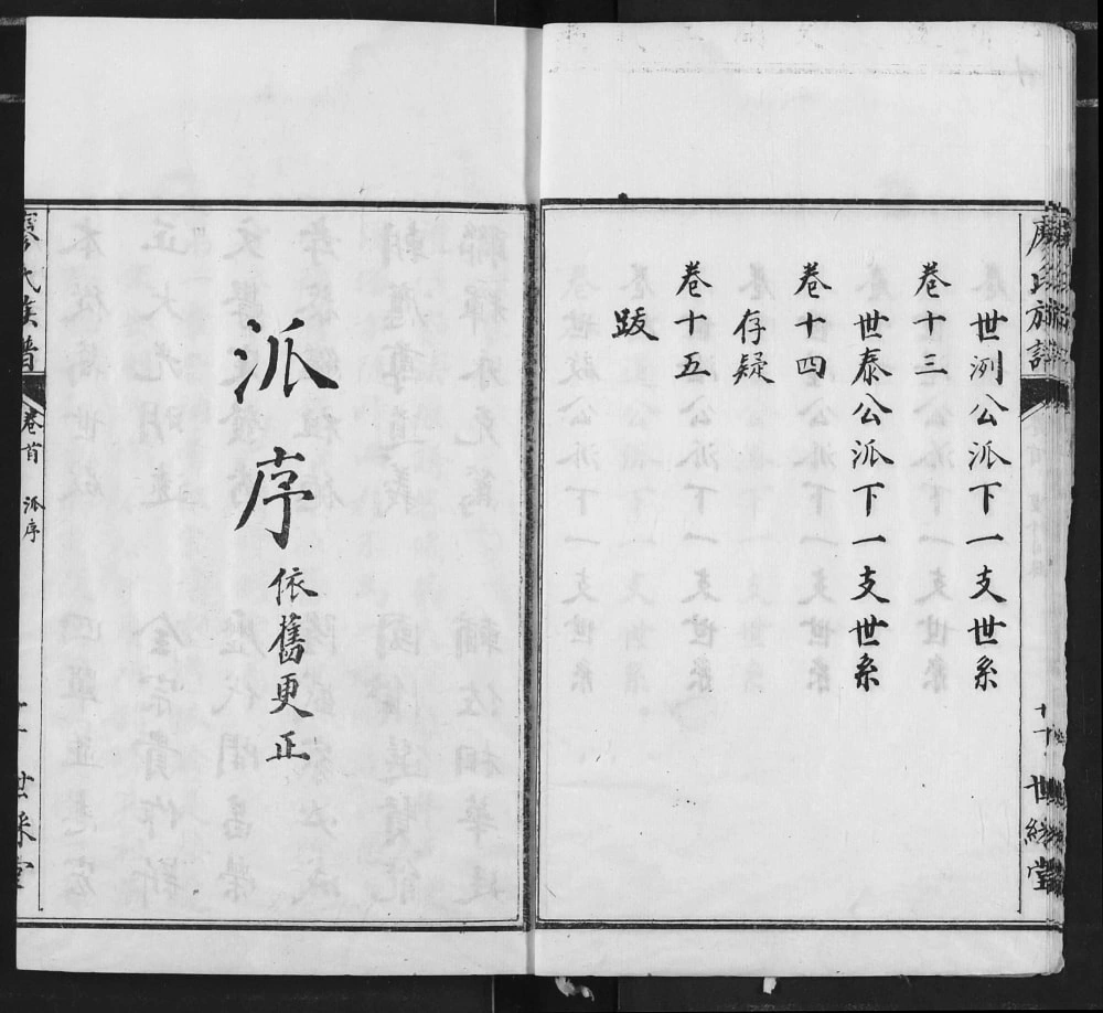 图片[5]-湖北宜都廖氏族谱（世彩堂）电子版PDF下载-中华家谱网
