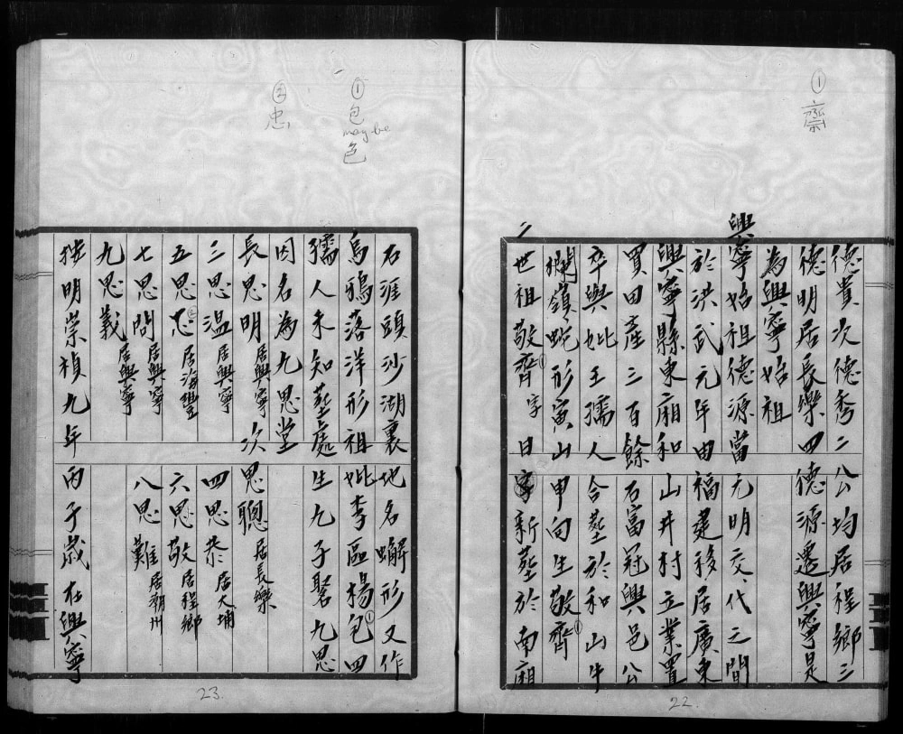 图片[3]-广东惠州惠阳区廖氏族谱电子版PDF下载-中华家谱网