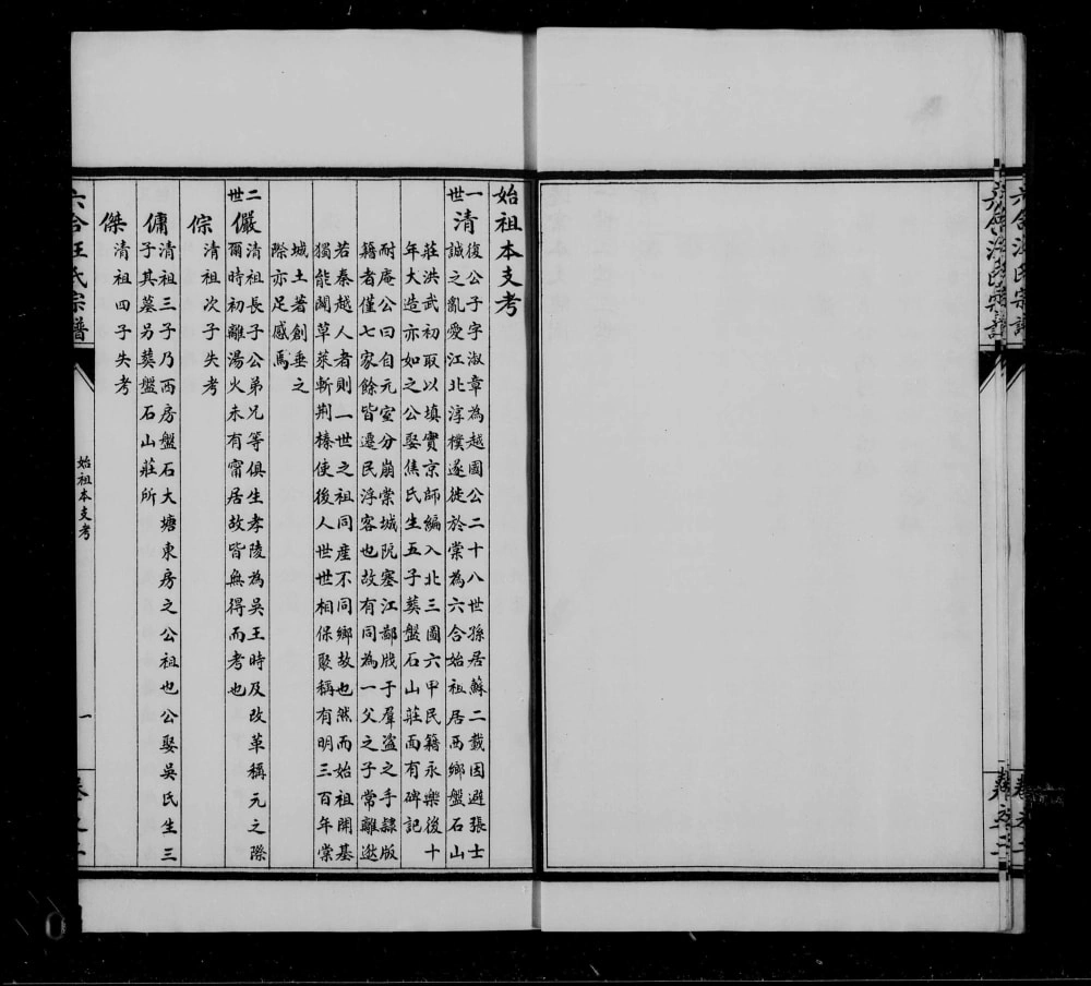 图片[3]-江苏南京六合汪氏家谱电子版PDF下载-中华家谱网