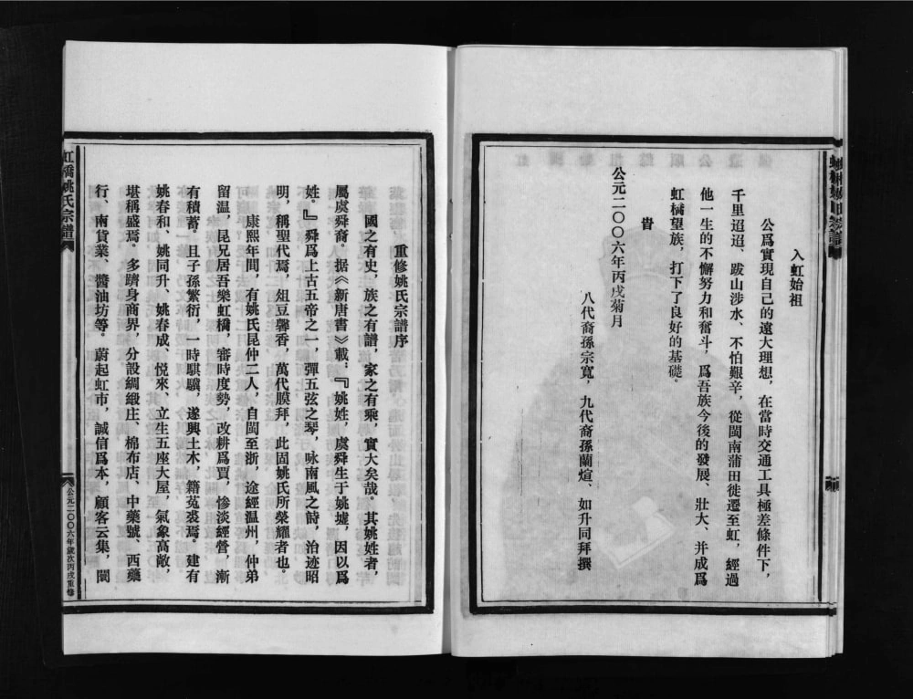 图片[2]-浙江乐清虹桥姚氏宗谱电子版PDF下载-中华家谱网