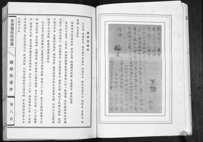 江苏盐城建湖县任氏宗谱(东安堂)电子版PDF下载-中华家谱网