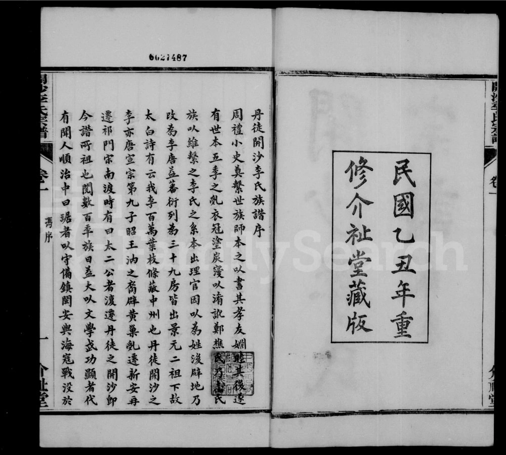 图片[2]-江苏镇江丹徒区开沙李氏宗谱（介祉堂）电子版PDF下载-中华家谱网