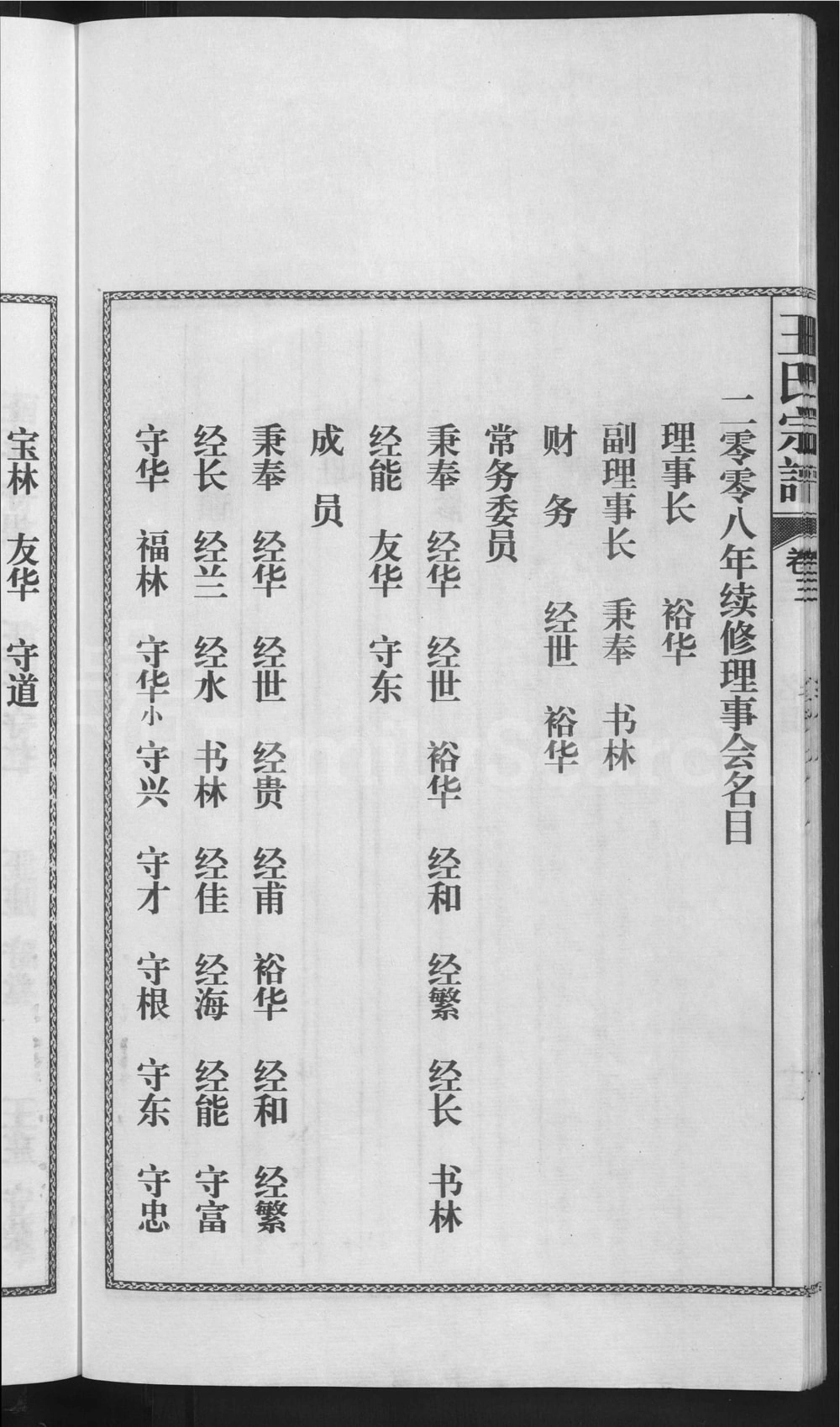 图片[3]-安徽无为濡须王氏宗谱电子版PDF下载-中华家谱网