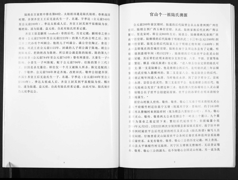 图片[5]-广西横州陆氏族谱电子版PDF下载-中华家谱网