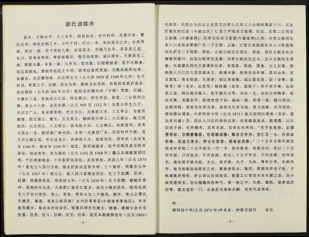 图片[3]-重庆渝北区白岩乡廖家湾廖氏家谱电子版PDF下载-中华家谱网